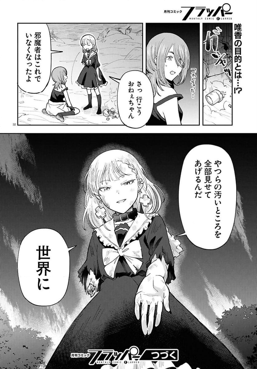 アンドロイドは地雷系の夢を見る。 - 第12話 - Page 32