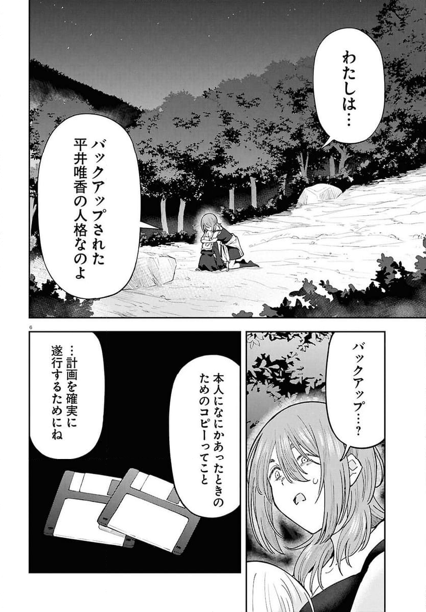 アンドロイドは地雷系の夢を見る。 - 第12話 - Page 6