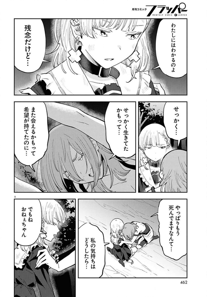 アンドロイドは地雷系の夢を見る。 - 第12話 - Page 8