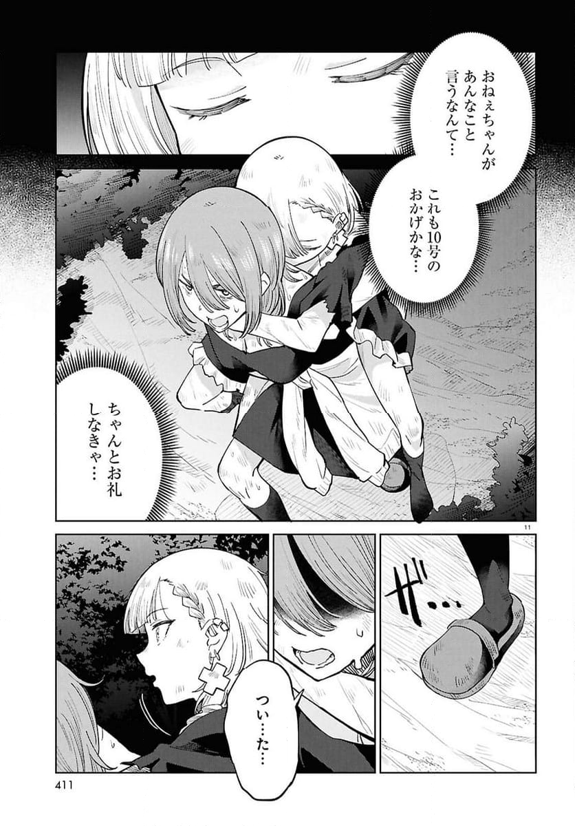 アンドロイドは地雷系の夢を見る。 - 第13話 - Page 11