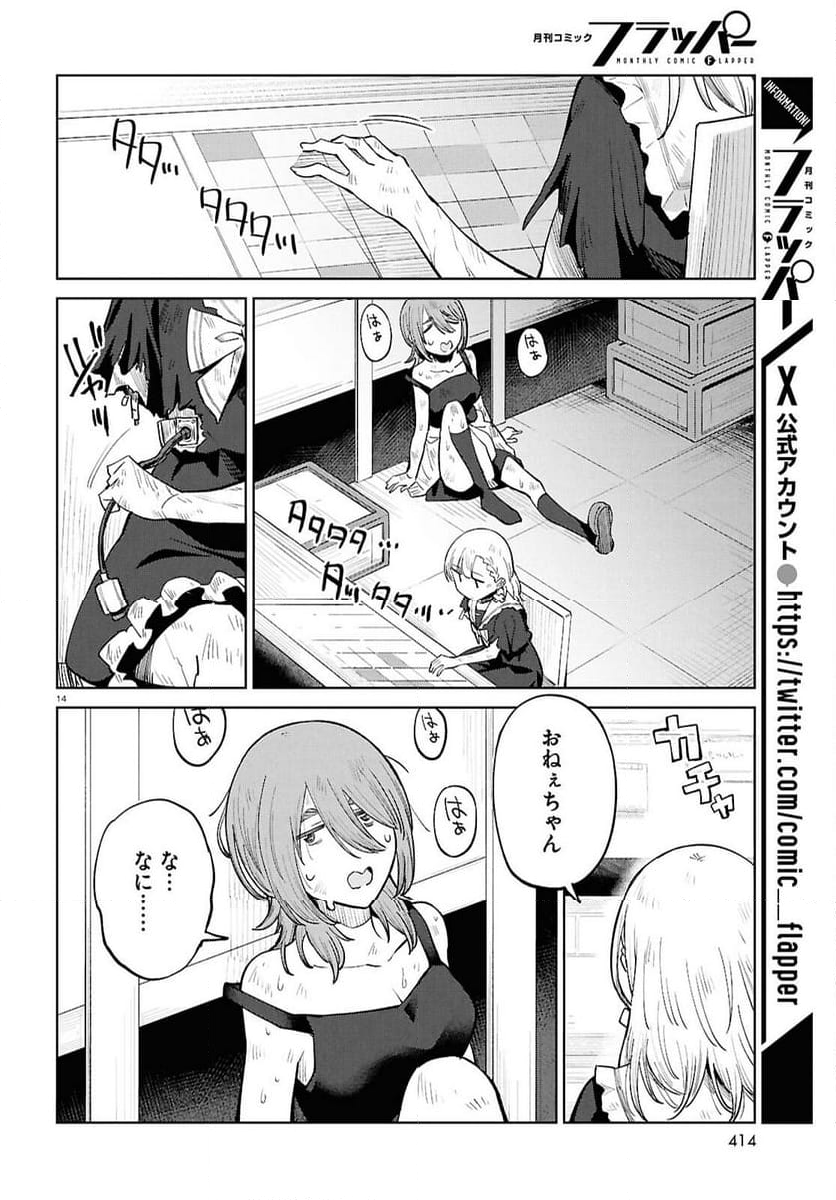 アンドロイドは地雷系の夢を見る。 - 第13話 - Page 14