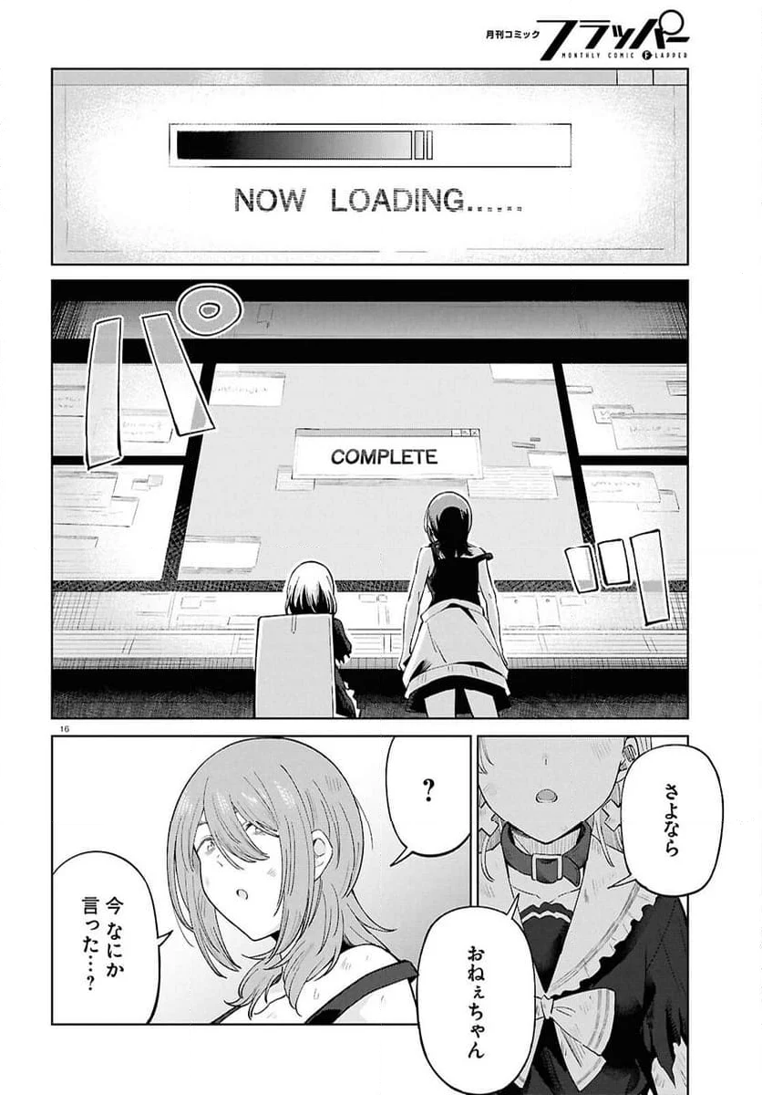 アンドロイドは地雷系の夢を見る。 - 第13話 - Page 16