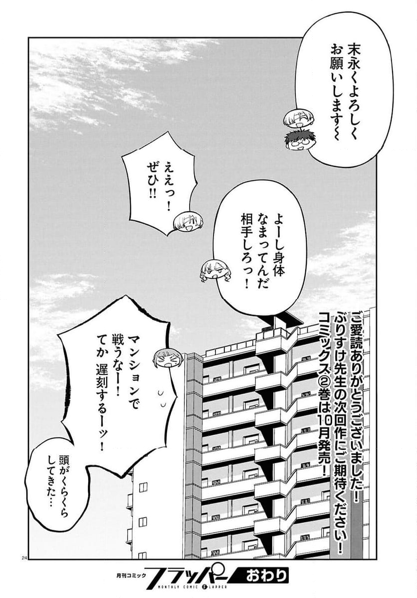 アンドロイドは地雷系の夢を見る。 - 第13話 - Page 24