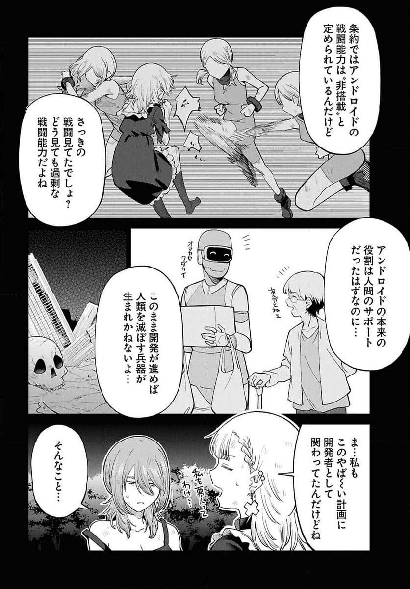 アンドロイドは地雷系の夢を見る。 - 第13話 - Page 6