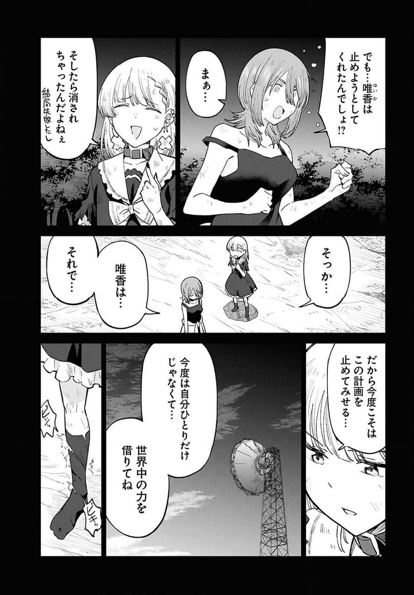 アンドロイドは地雷系の夢を見る。 - 第13話 - Page 7