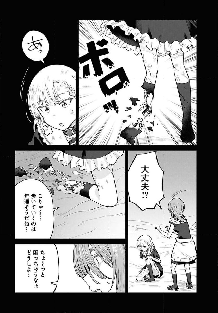 アンドロイドは地雷系の夢を見る。 - 第13話 - Page 8