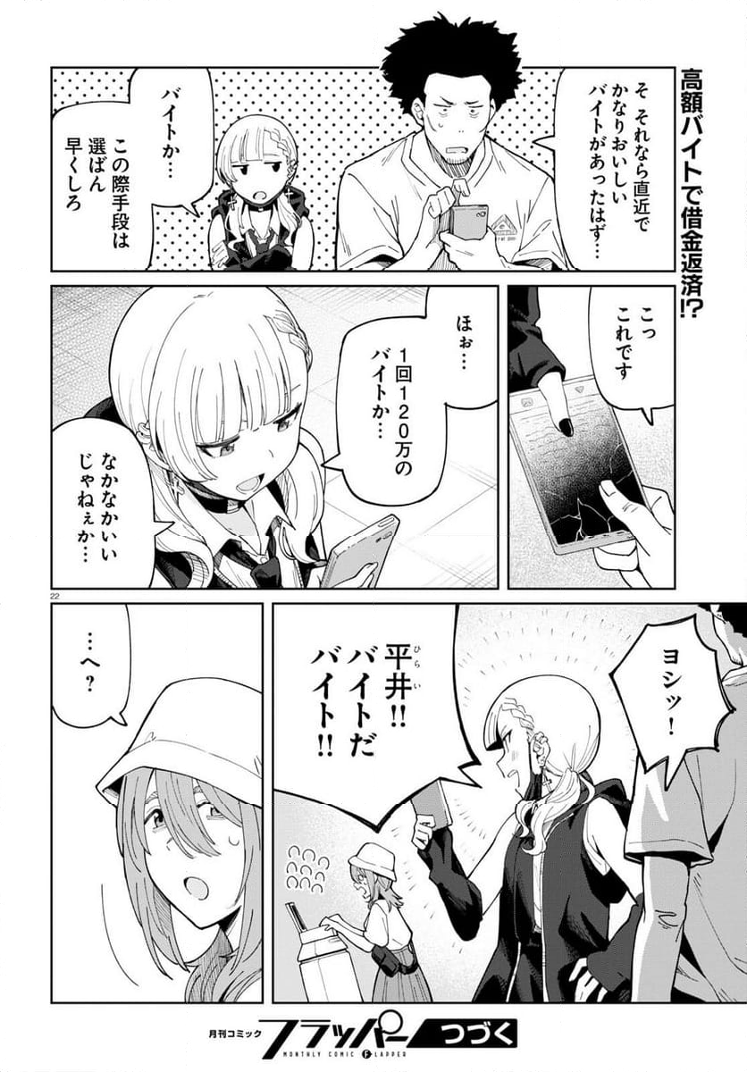 アンドロイドは地雷系の夢を見る。 - 第3話 - Page 22