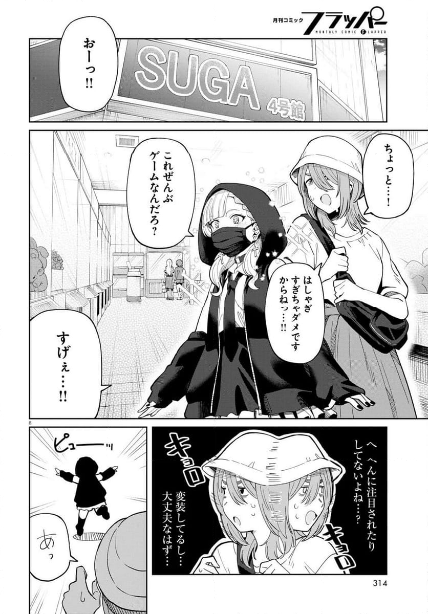 アンドロイドは地雷系の夢を見る。 - 第3話 - Page 8