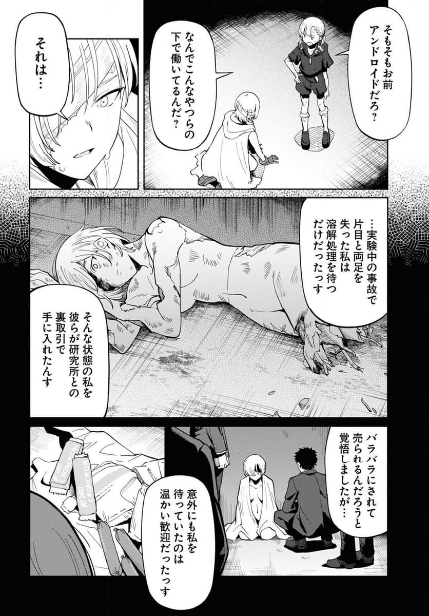 アンドロイドは地雷系の夢を見る。 - 第5話 - Page 14