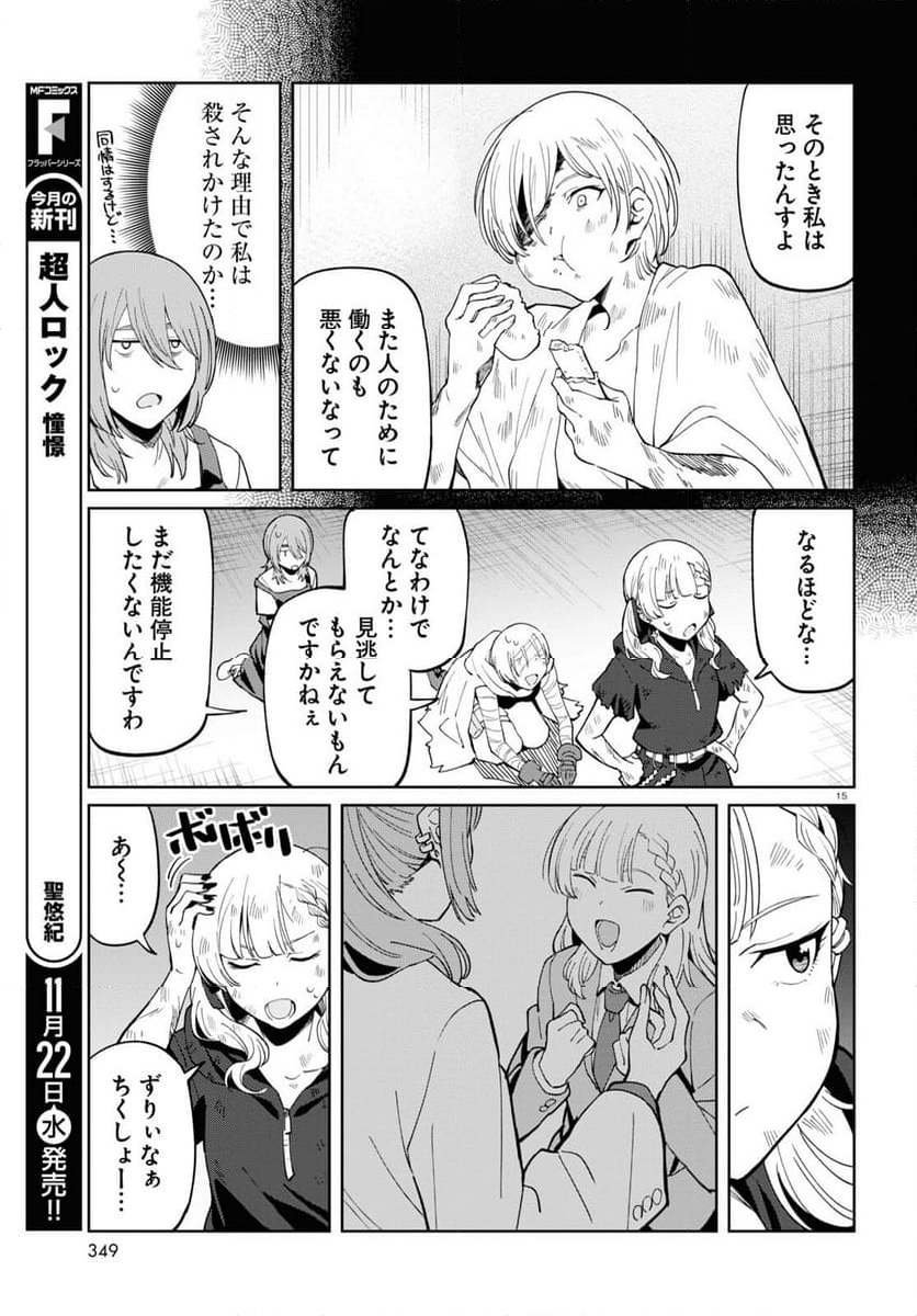 アンドロイドは地雷系の夢を見る。 - 第5話 - Page 15