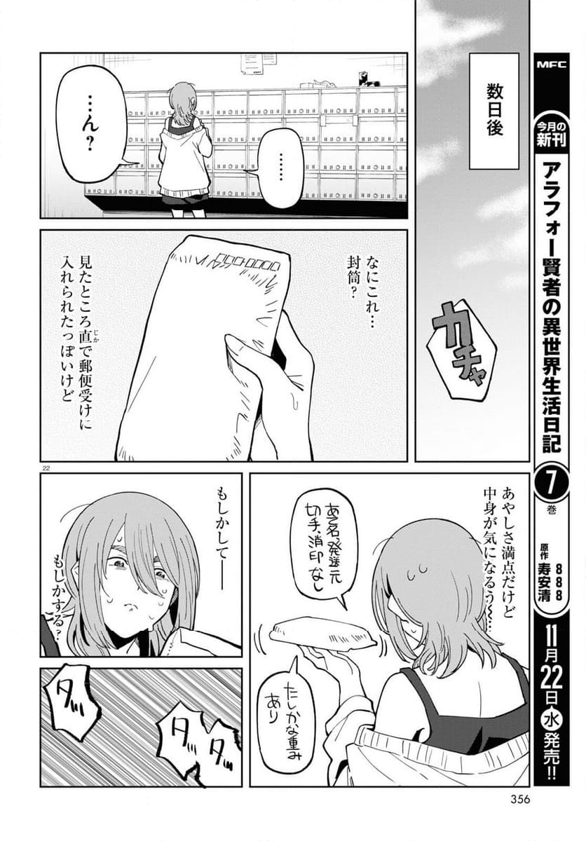 アンドロイドは地雷系の夢を見る。 - 第5話 - Page 22