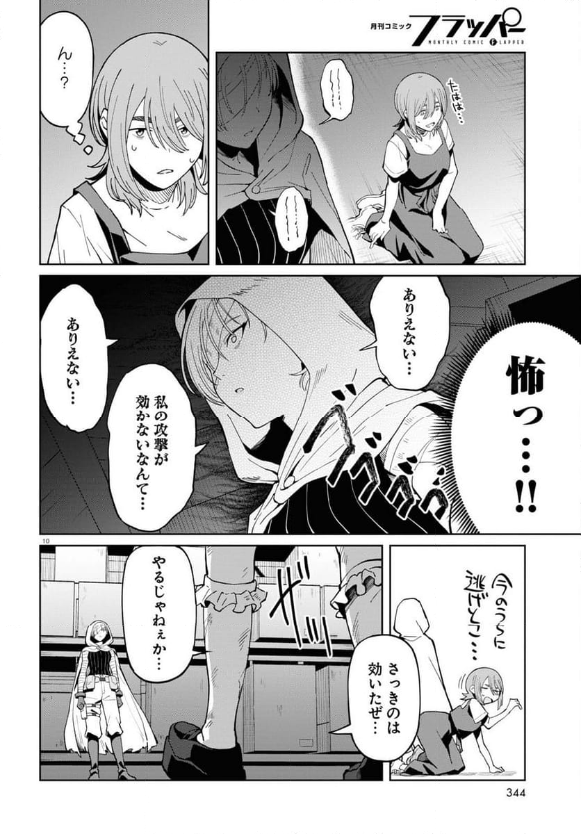 アンドロイドは地雷系の夢を見る。 - 第5話 - Page 10