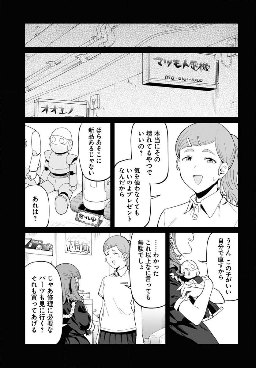 アンドロイドは地雷系の夢を見る。 - 第6話 - Page 11