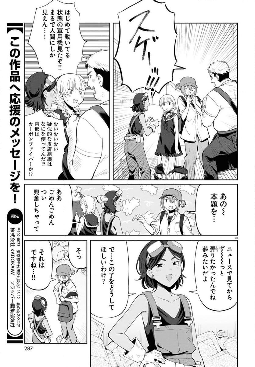 アンドロイドは地雷系の夢を見る。 - 第6話 - Page 23