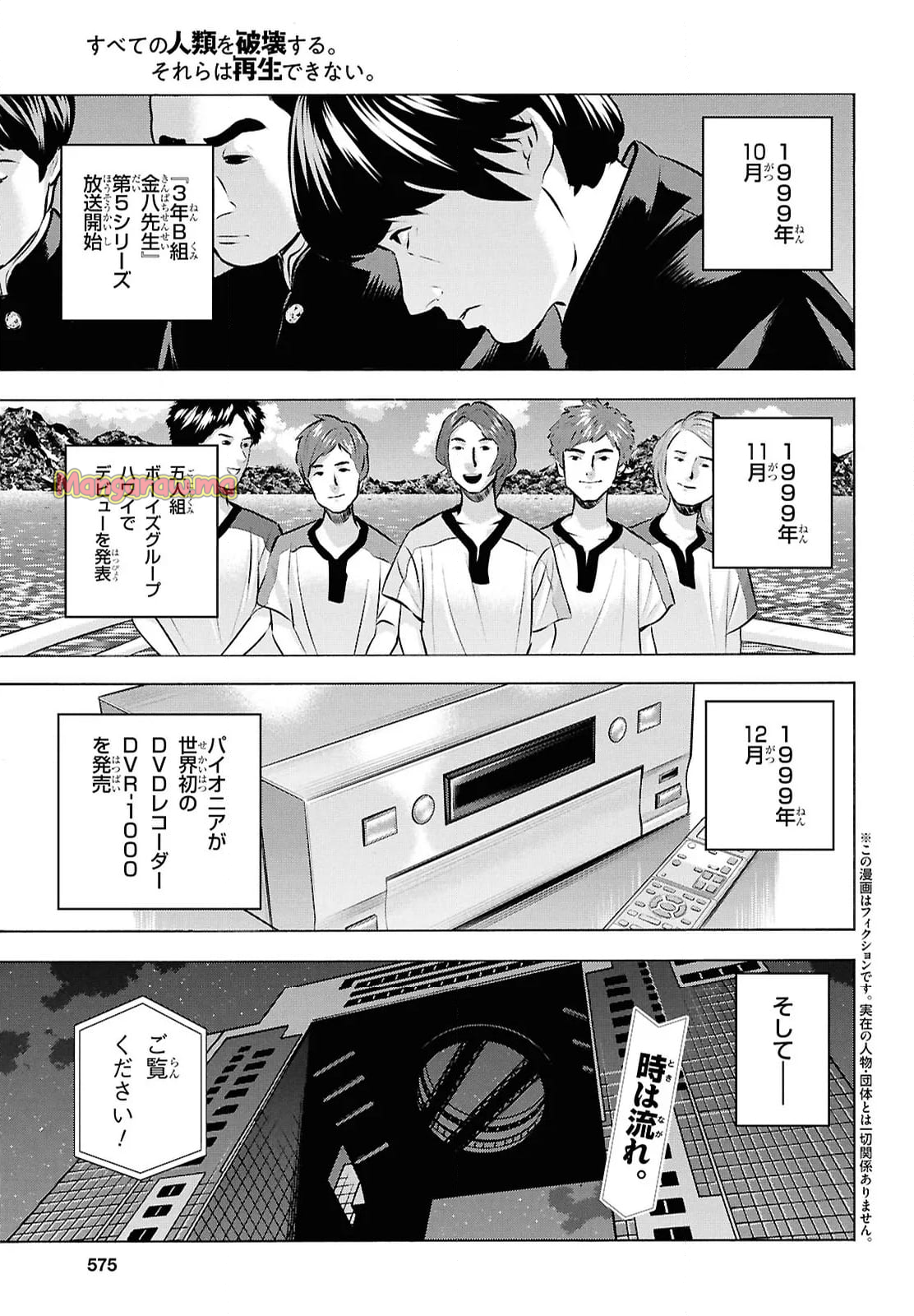 すべての人類を破壊する。それらは再生できない。 - 第61.1話 - Page 1