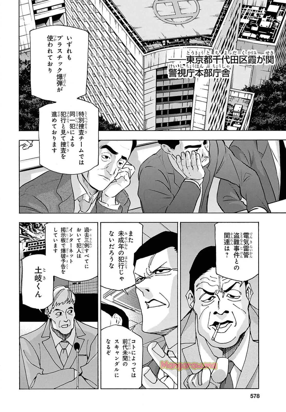 すべての人類を破壊する。それらは再生できない。 - 第61.1話 - Page 4