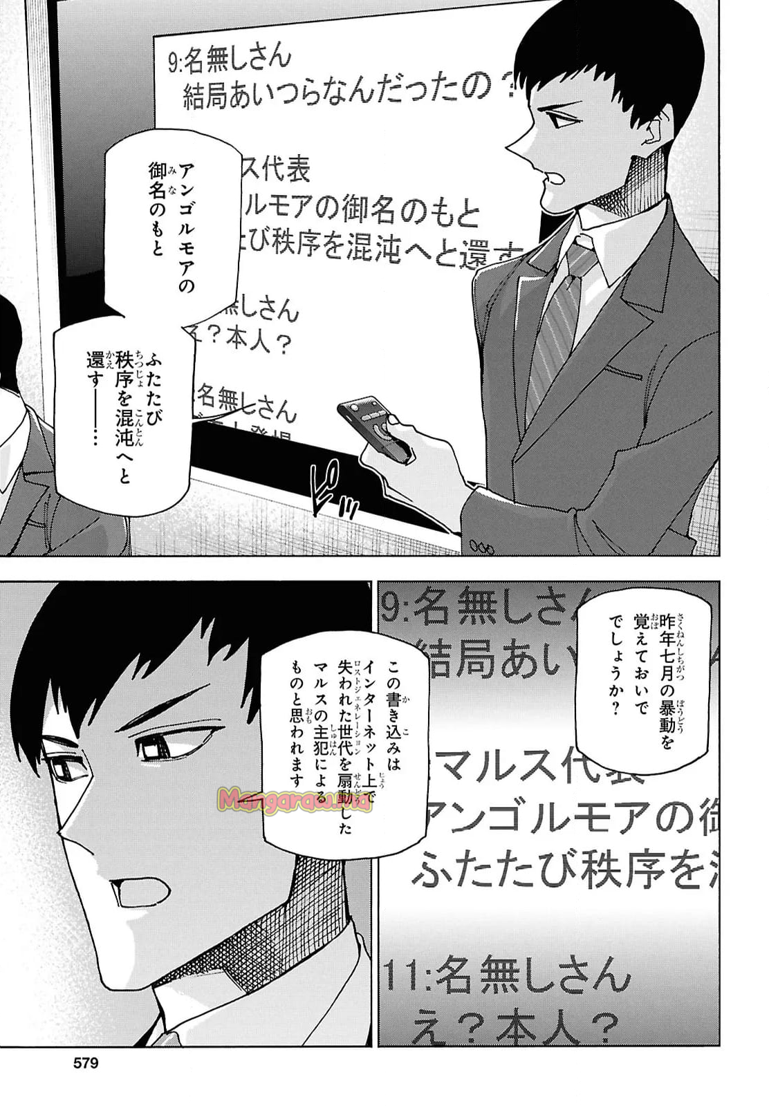 すべての人類を破壊する。それらは再生できない。 - 第61.1話 - Page 5