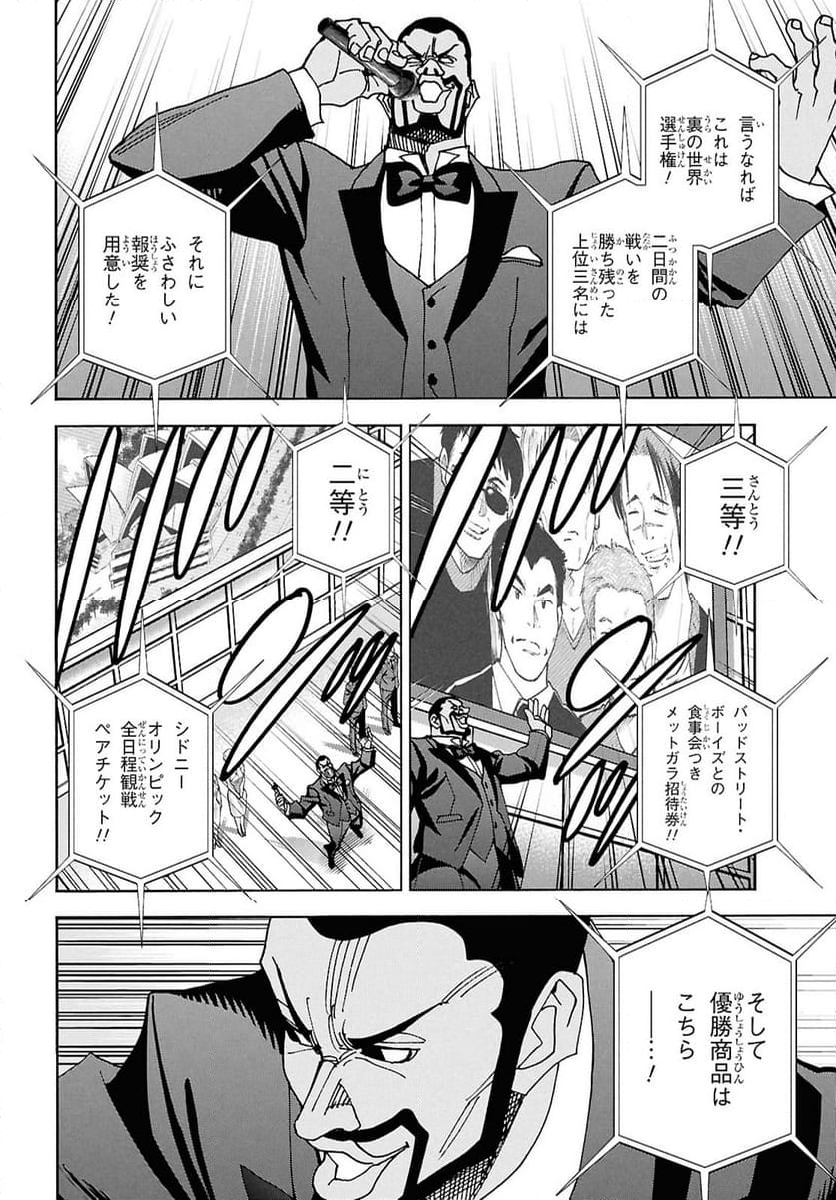 すべての人類を破壊する。それらは再生できない。 - 第62話 - Page 14