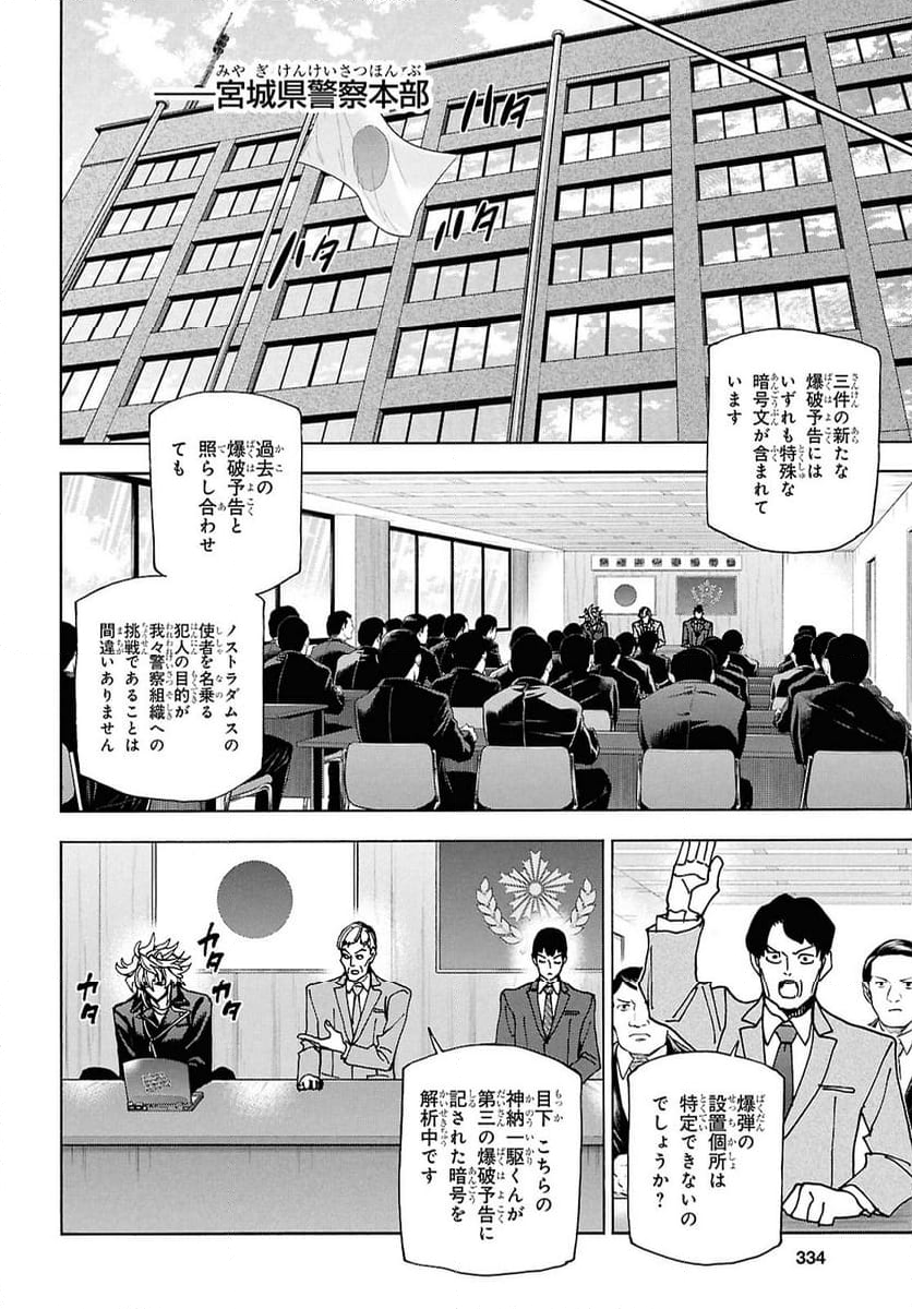 すべての人類を破壊する。それらは再生できない。 - 第62話 - Page 20