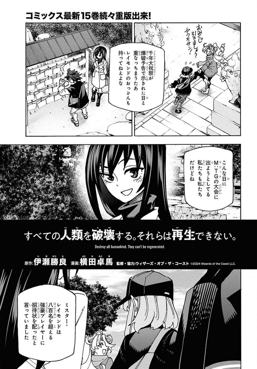 すべての人類を破壊する。それらは再生できない。 - 第62話 - Page 3