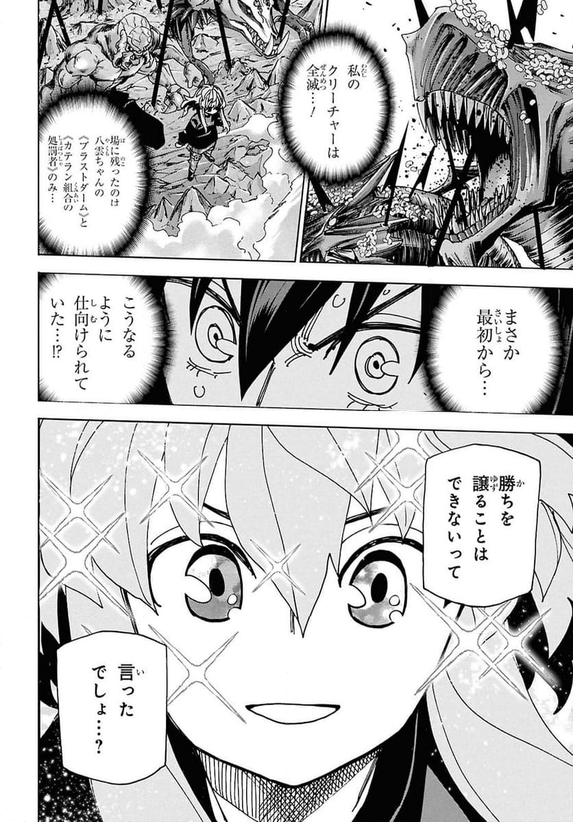 すべての人類を破壊する。それらは再生できない。 - 第62話 - Page 44