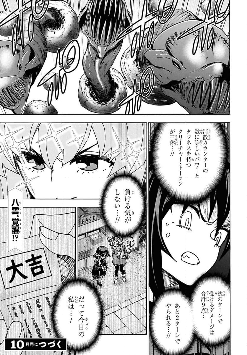 すべての人類を破壊する。それらは再生できない。 - 第62話 - Page 47