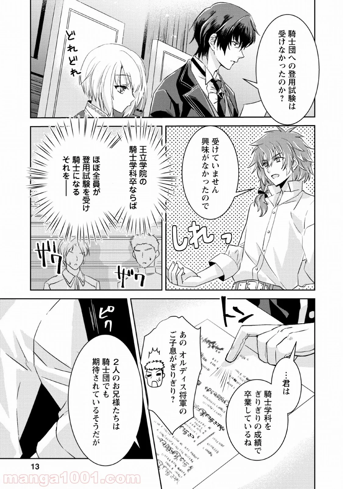 ハーシェリク　転生王子の英雄譚 - 第1.5話 - Page 11