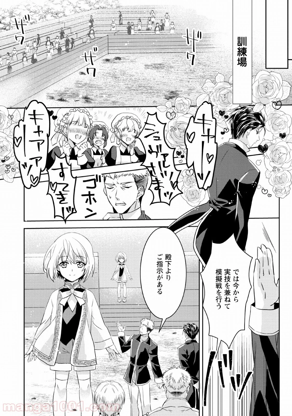 ハーシェリク　転生王子の英雄譚 - 第1.5話 - Page 14