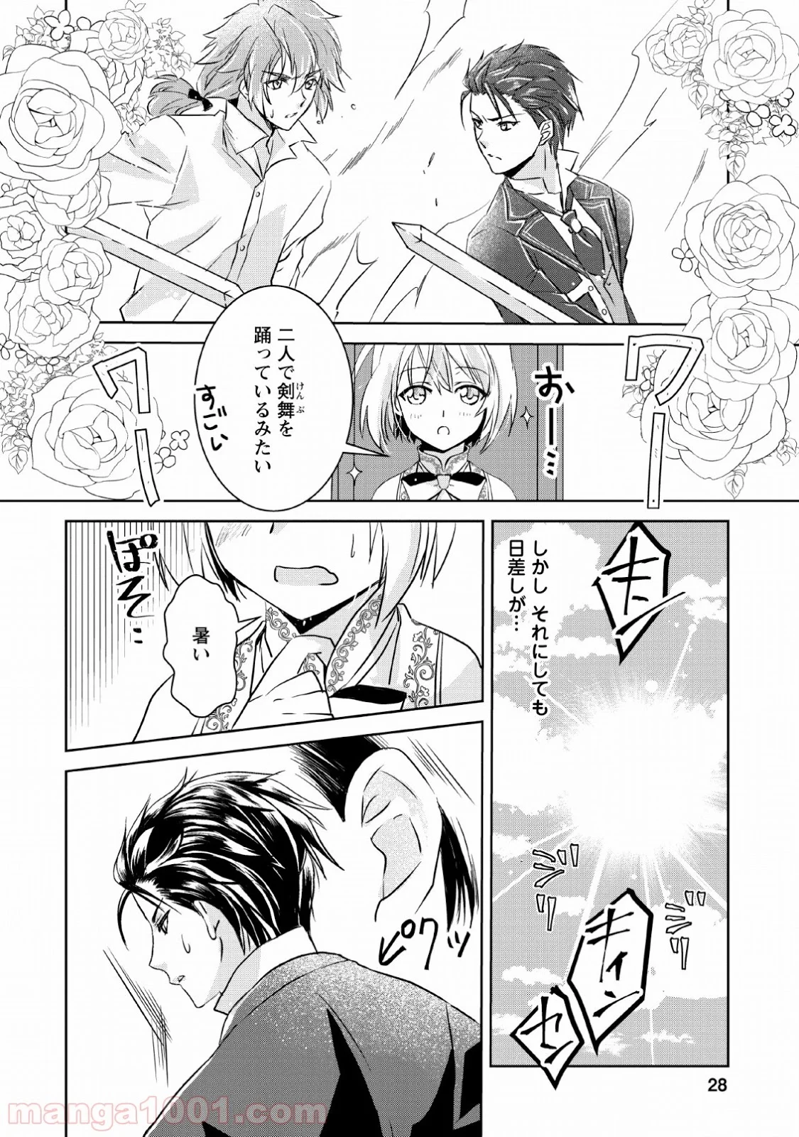 ハーシェリク　転生王子の英雄譚 - 第1.5話 - Page 26