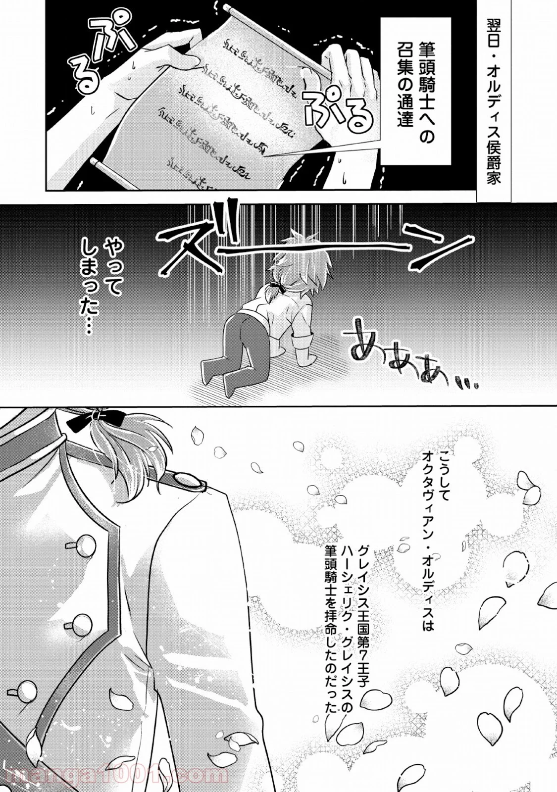 ハーシェリク　転生王子の英雄譚 - 第1.5話 - Page 32