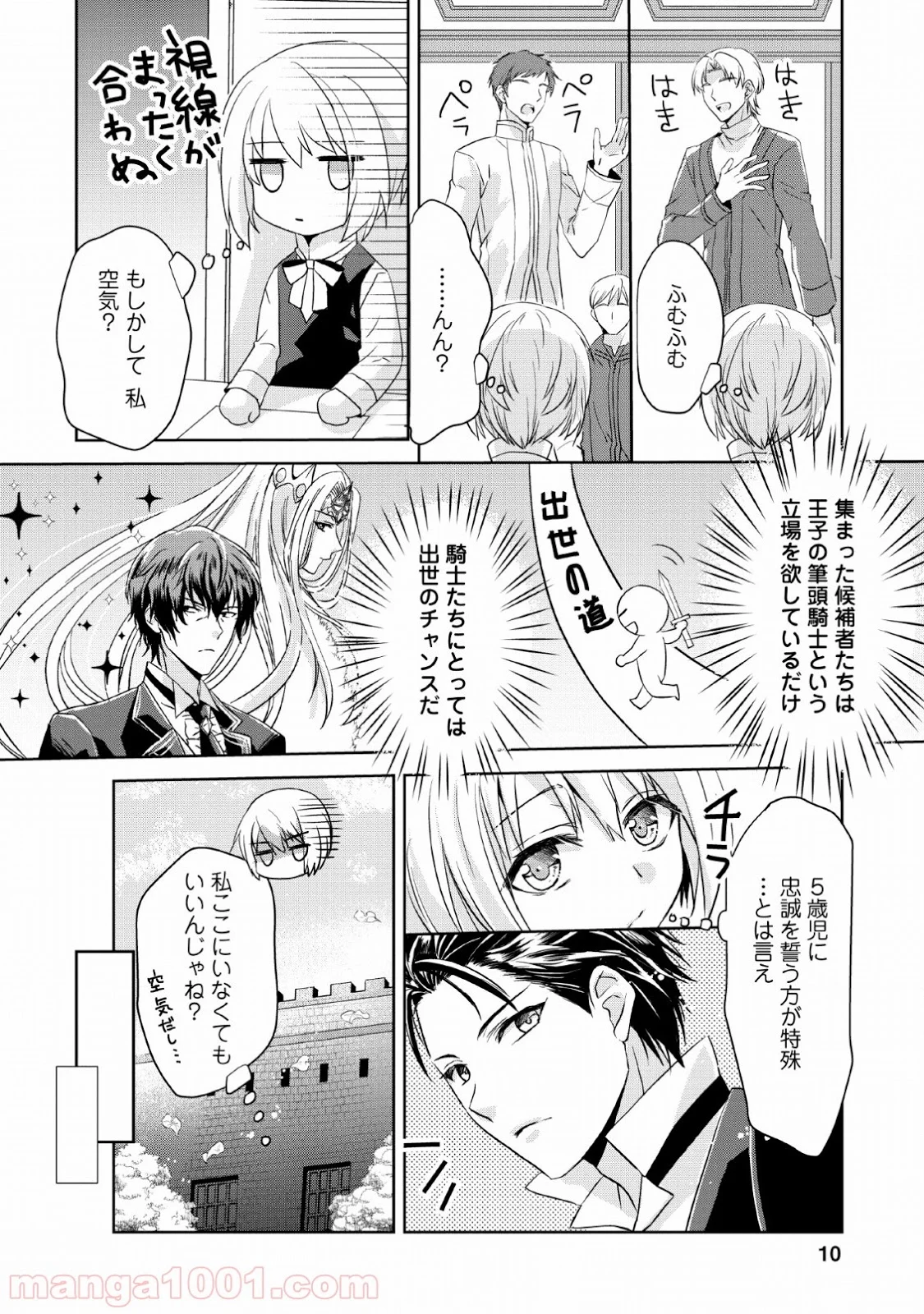 ハーシェリク　転生王子の英雄譚 - 第1.5話 - Page 8