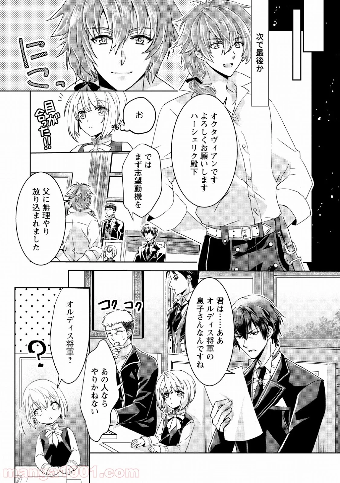 ハーシェリク　転生王子の英雄譚 - 第1.5話 - Page 9