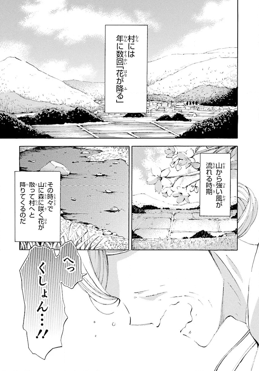 死神に嫁ぐ日 - 第69.1話 - Page 1