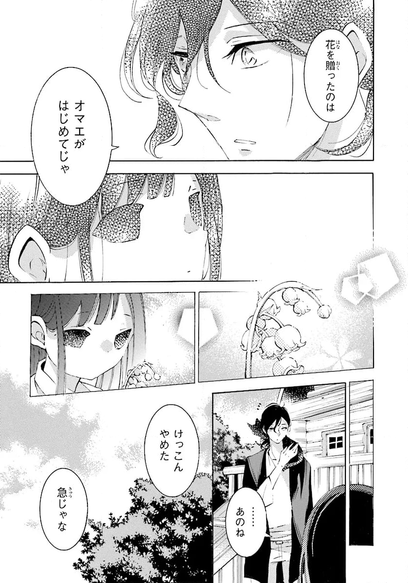 死神に嫁ぐ日 - 第69.1話 - Page 11