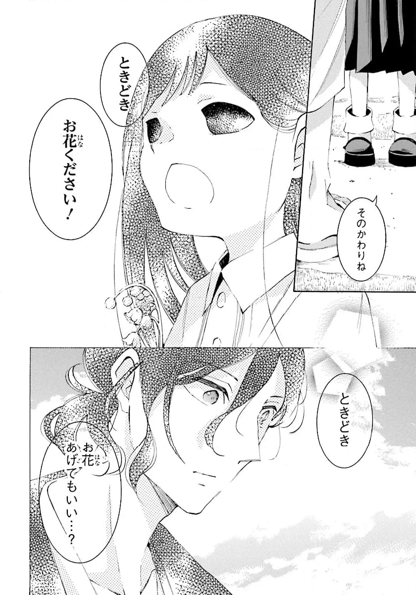 死神に嫁ぐ日 - 第69.1話 - Page 12