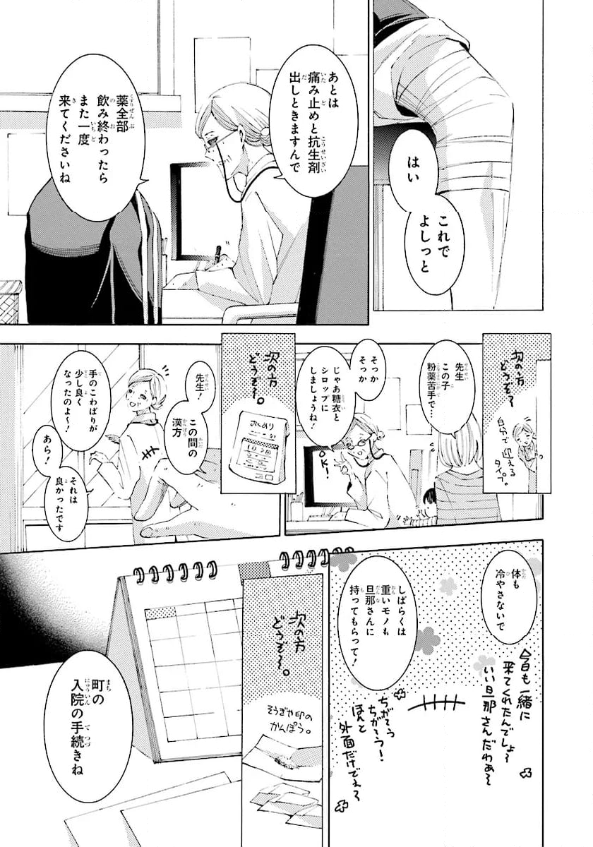 死神に嫁ぐ日 - 第69.1話 - Page 15