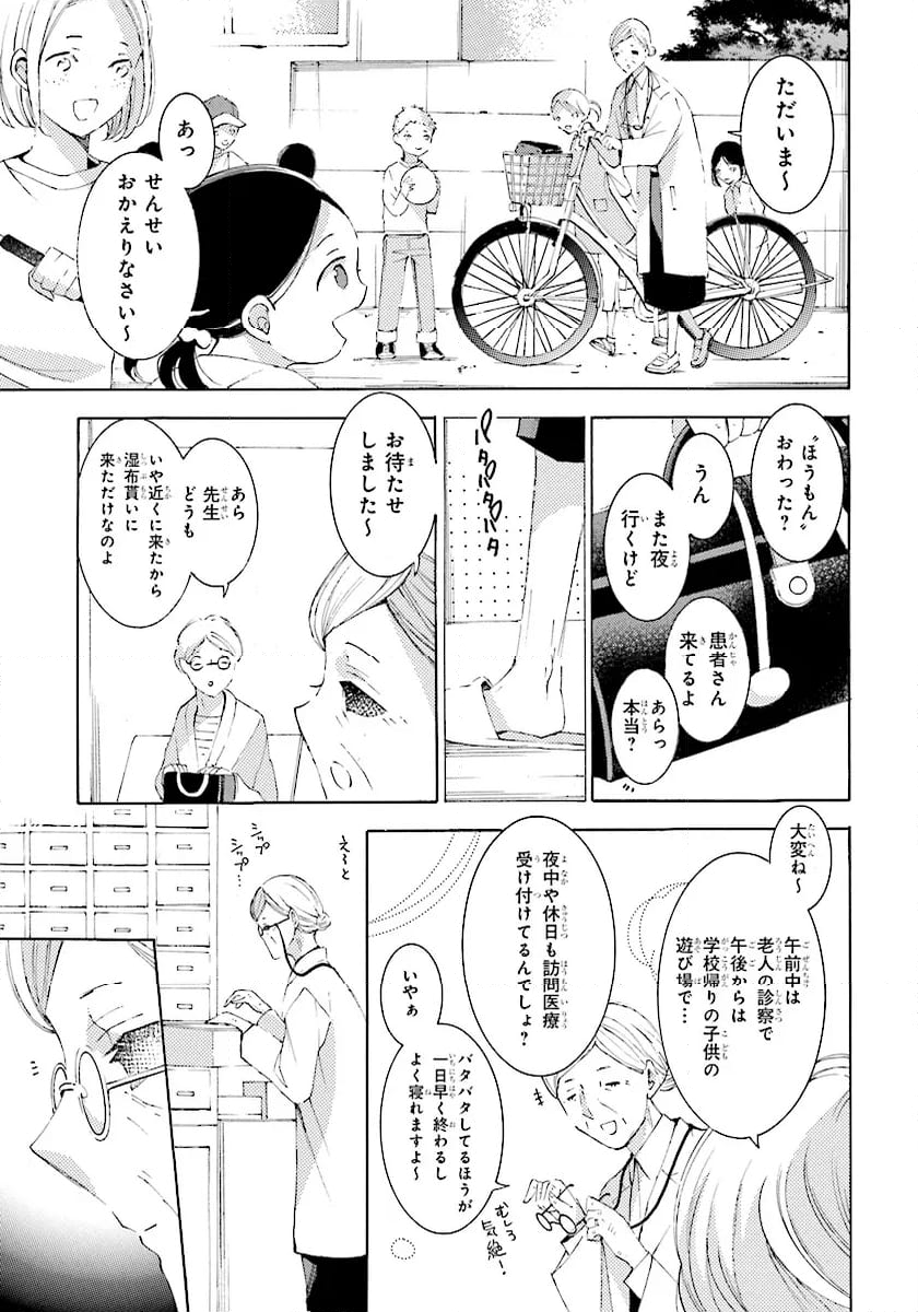 死神に嫁ぐ日 - 第69.1話 - Page 17