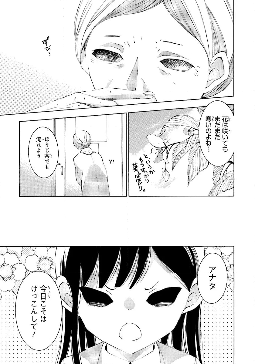 死神に嫁ぐ日 - 第69.1話 - Page 3