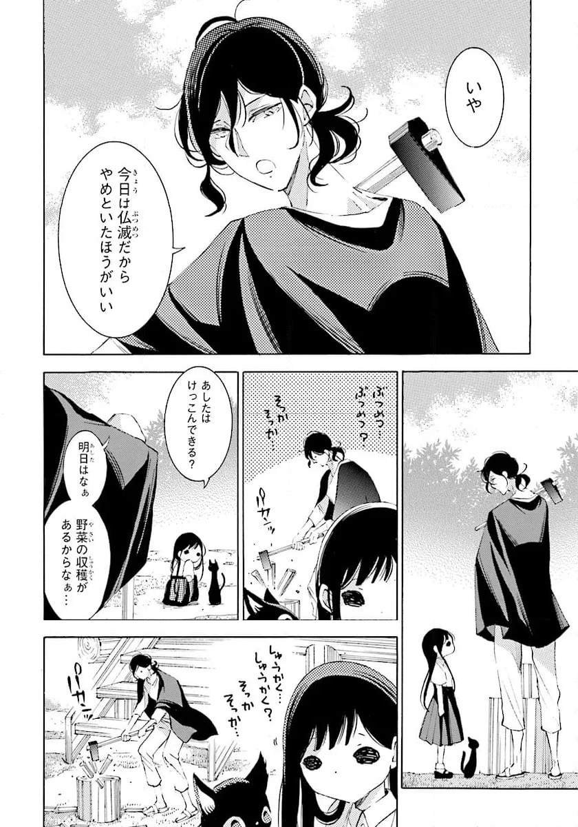 死神に嫁ぐ日 - 第69.1話 - Page 4