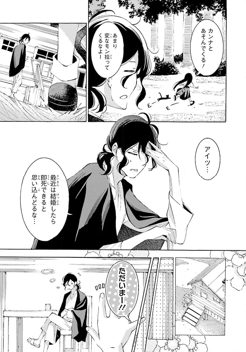 死神に嫁ぐ日 - 第69.1話 - Page 5