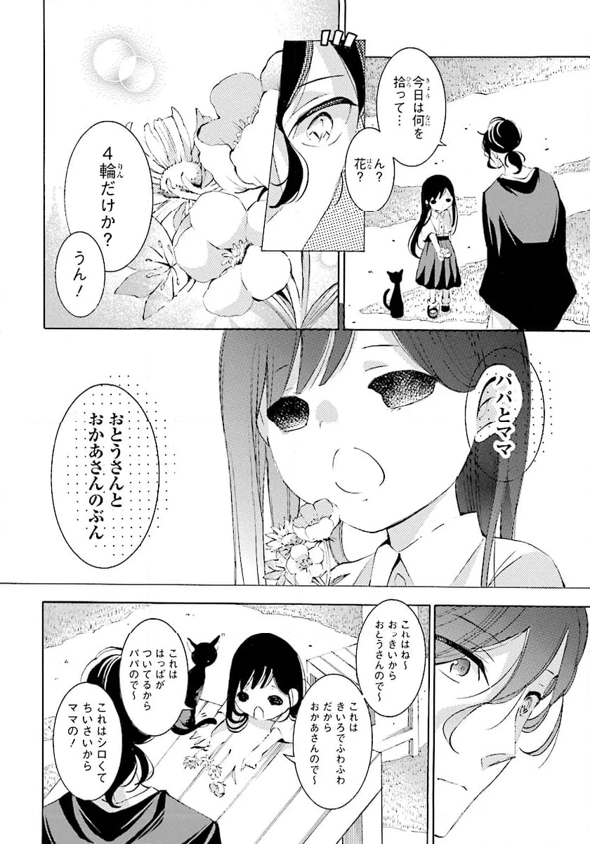 死神に嫁ぐ日 - 第69.1話 - Page 6