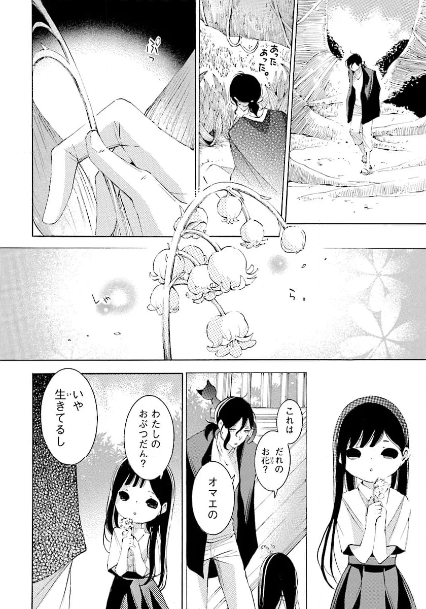 死神に嫁ぐ日 - 第69.1話 - Page 8