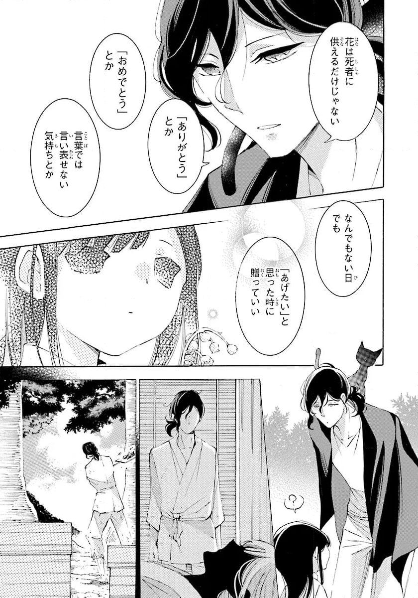 死神に嫁ぐ日 - 第69.1話 - Page 9