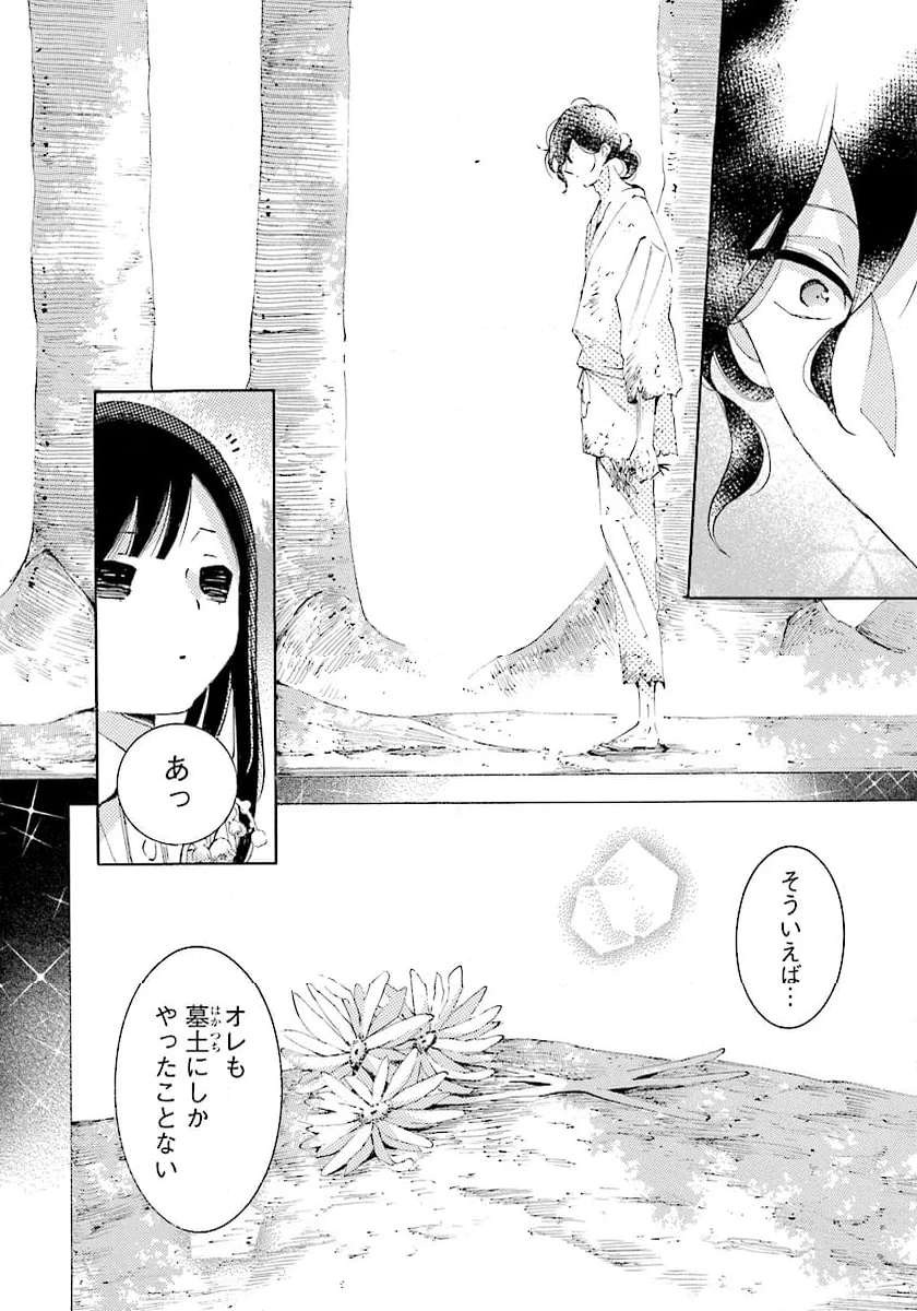 死神に嫁ぐ日 - 第69.1話 - Page 10