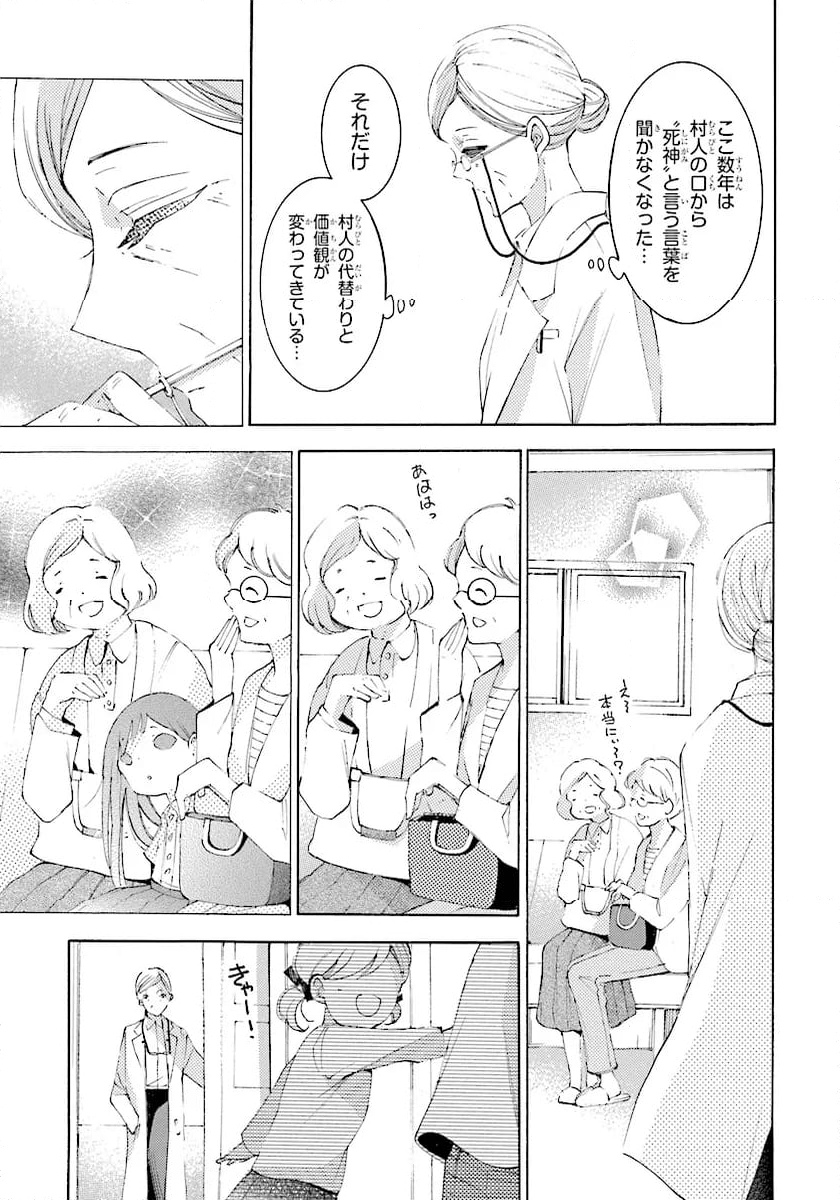 死神に嫁ぐ日 - 第69.2話 - Page 1