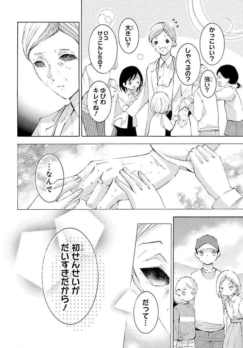 死神に嫁ぐ日 - 第69.2話 - Page 12