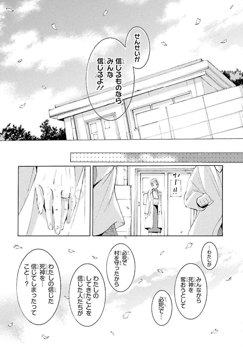 死神に嫁ぐ日 - 第69.2話 - Page 13