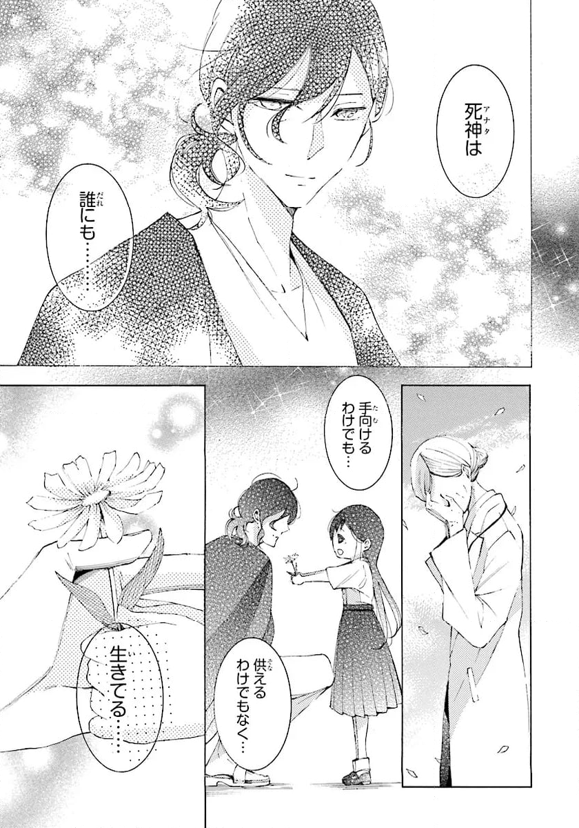 死神に嫁ぐ日 - 第69.2話 - Page 15