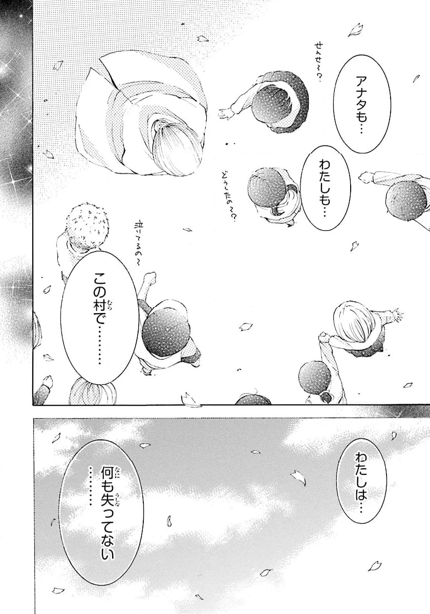 死神に嫁ぐ日 - 第69.2話 - Page 16