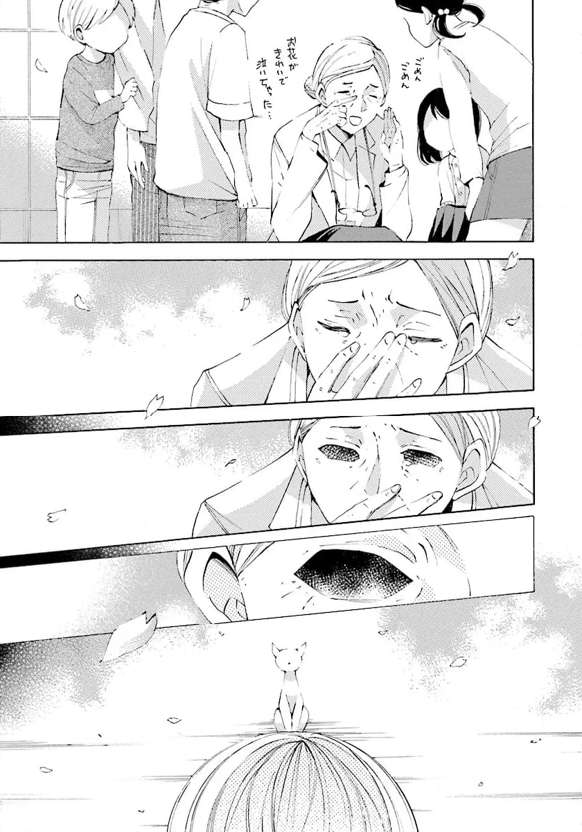 死神に嫁ぐ日 - 第69.2話 - Page 17